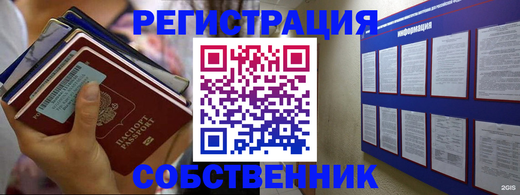 временная регистрация собственник в Сарапуле