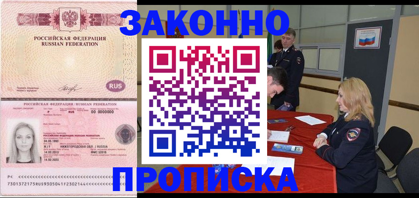 прописка для работы в Сарапуле