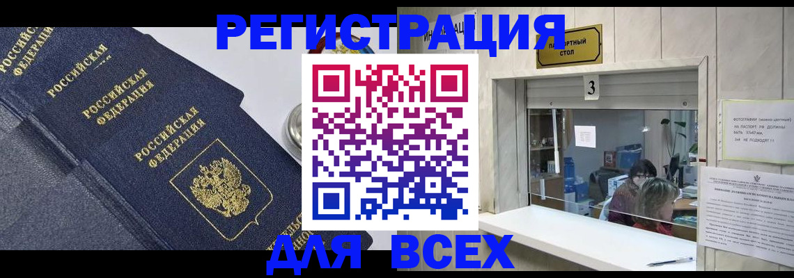 временная регистрация для всех в Сарапуле